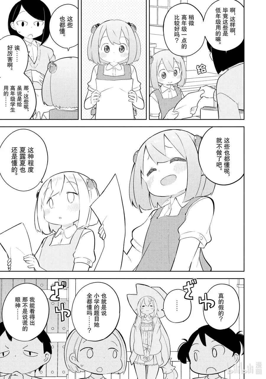 47 孩子们去上学了 第13页