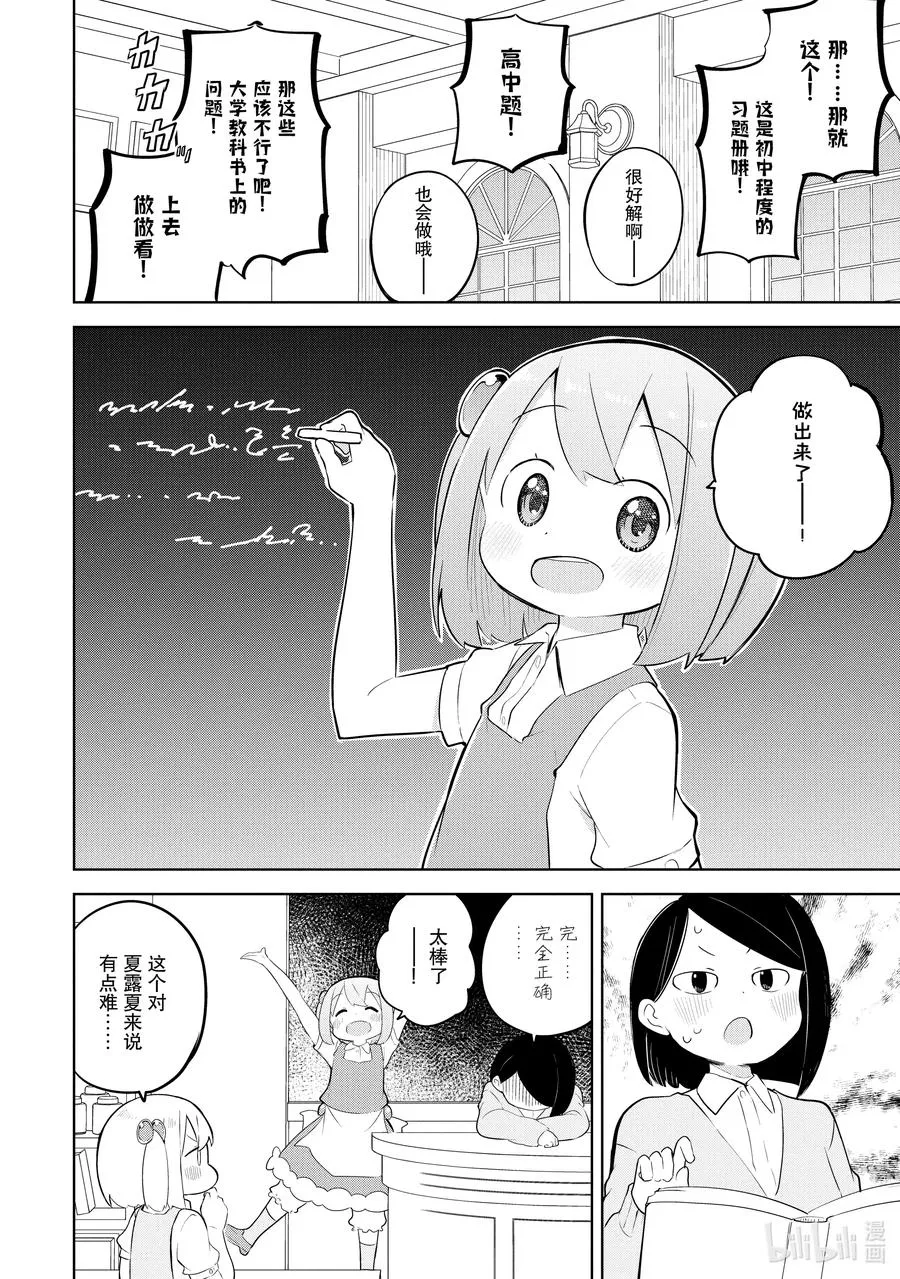 47 孩子们去上学了 第14页