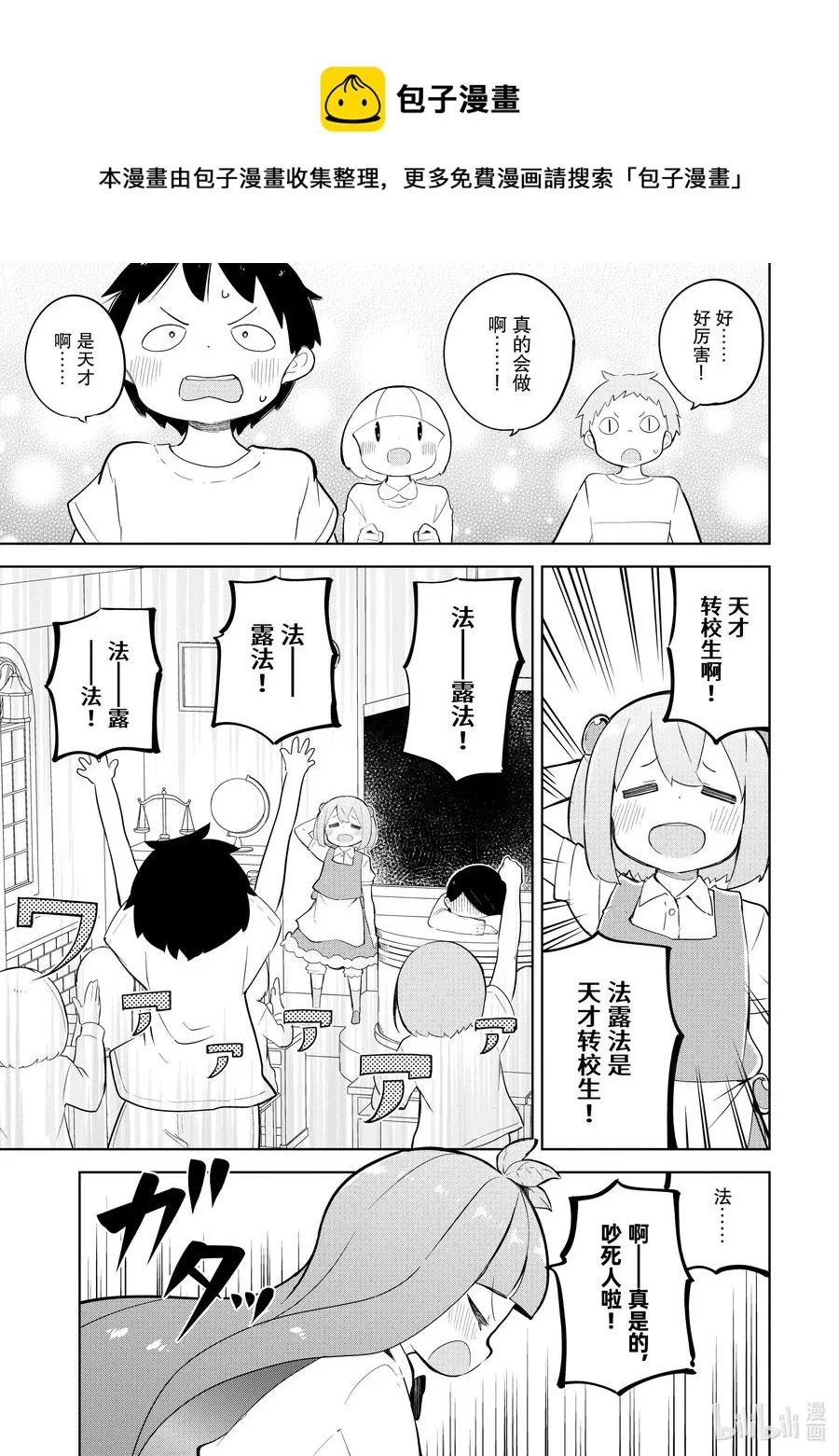 47-2 孩子们去上学了 第1页