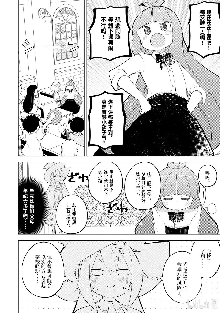 47-2 孩子们去上学了 第2页