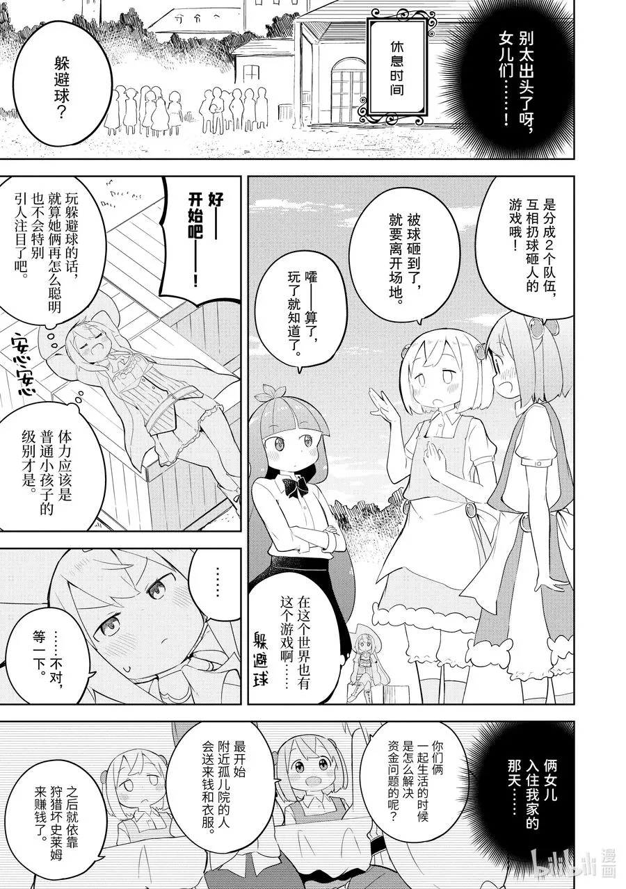 47-2 孩子们去上学了 第3页