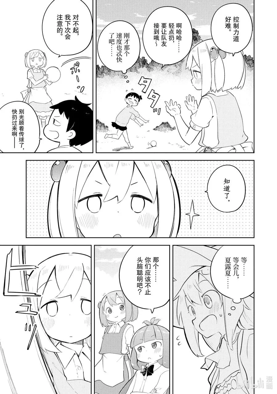 47-2 孩子们去上学了 第5页
