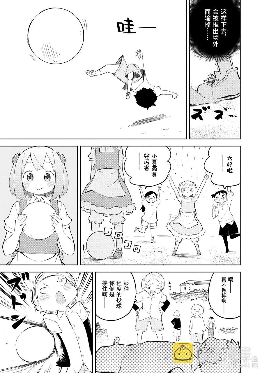 47-2 孩子们去上学了 第7页
