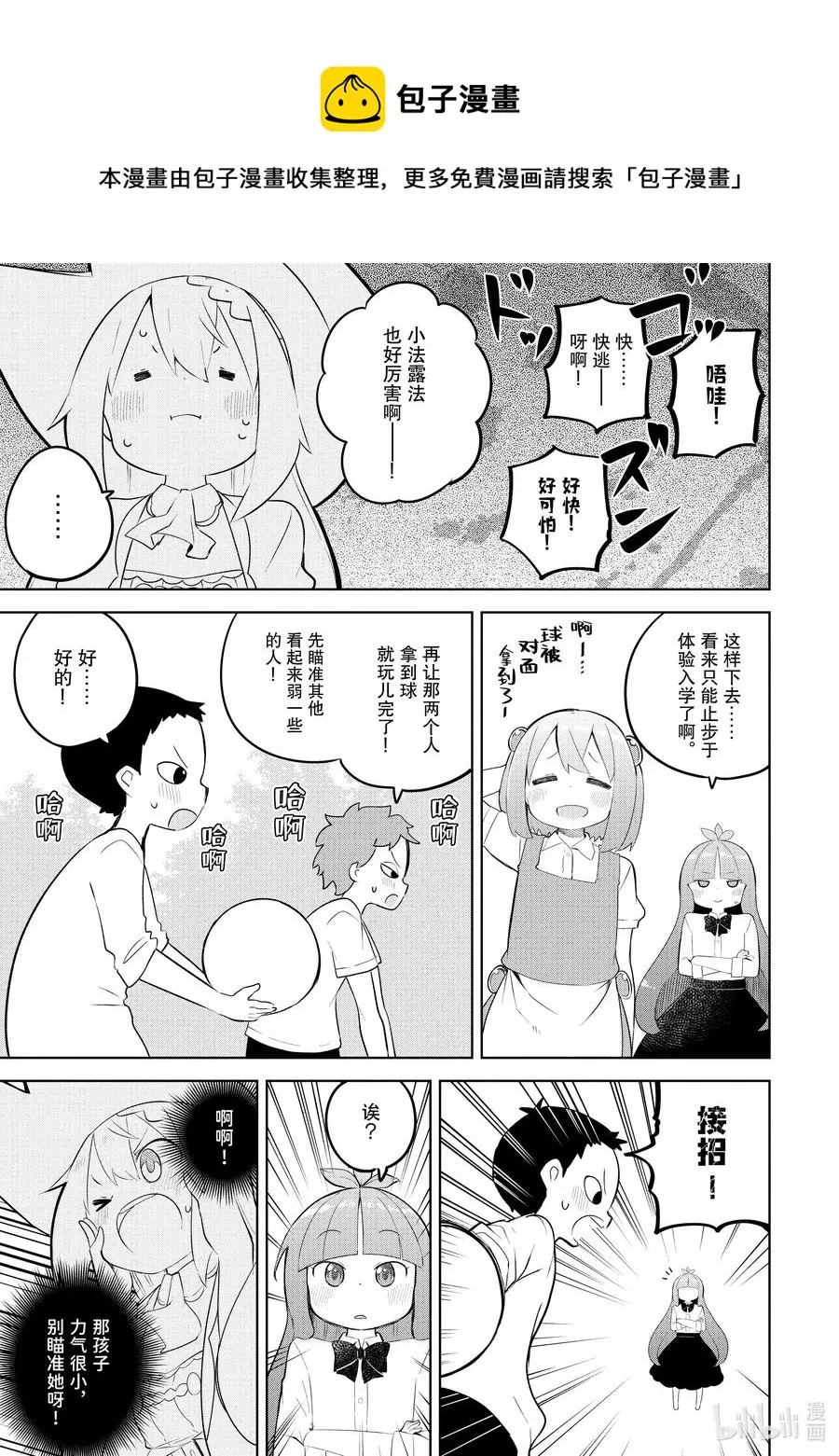 47-2 孩子们去上学了 第9页