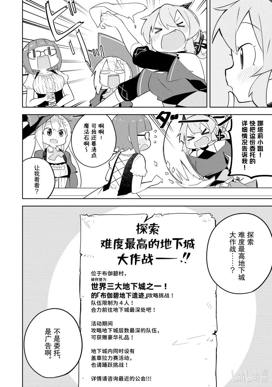 48 前往了世界三大地下城 第4页