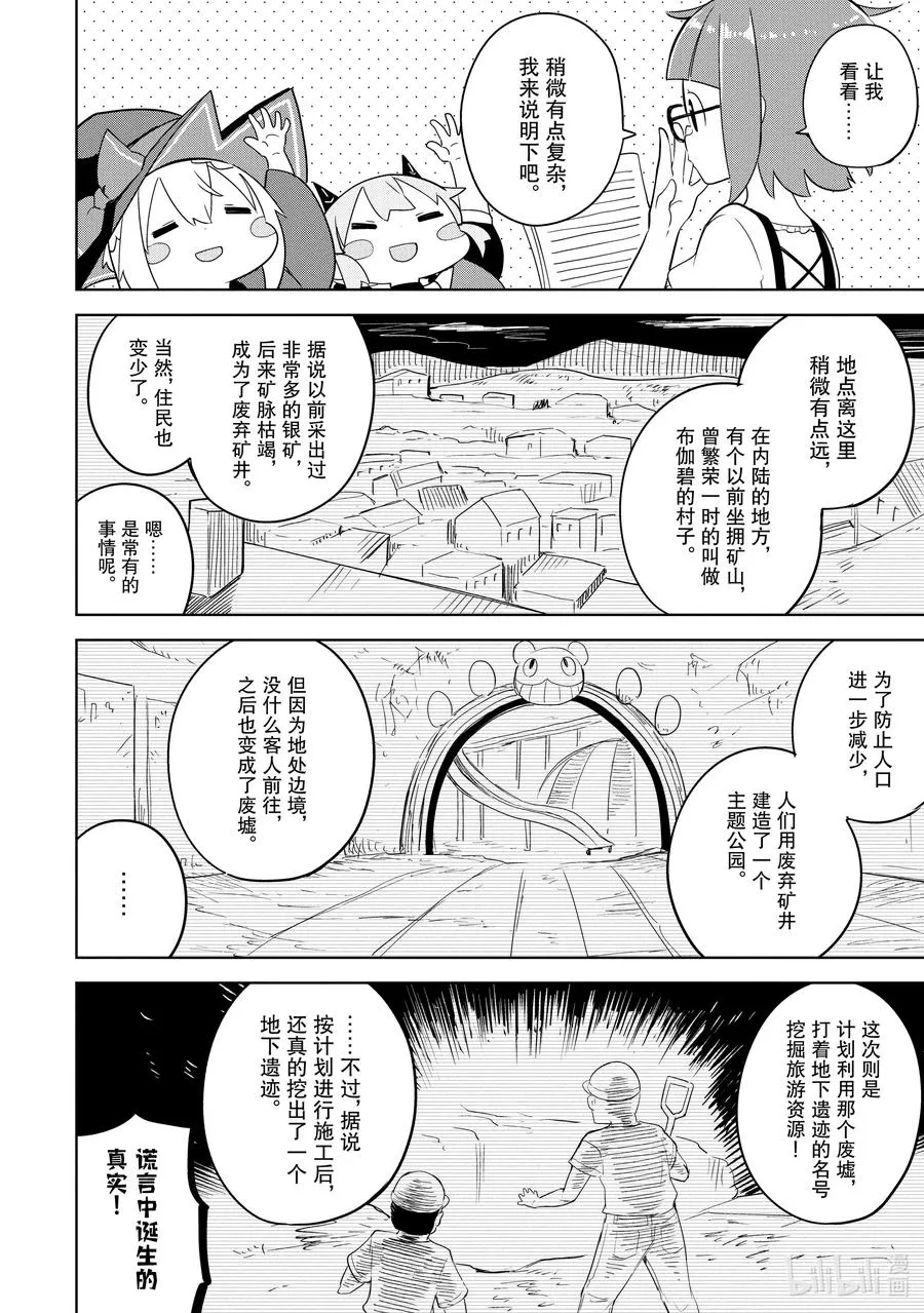 48 前往了世界三大地下城 第6页