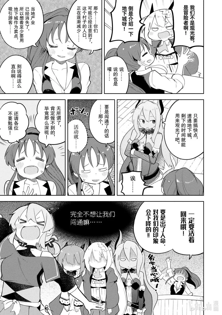 48 前往了世界三大地下城 第13页