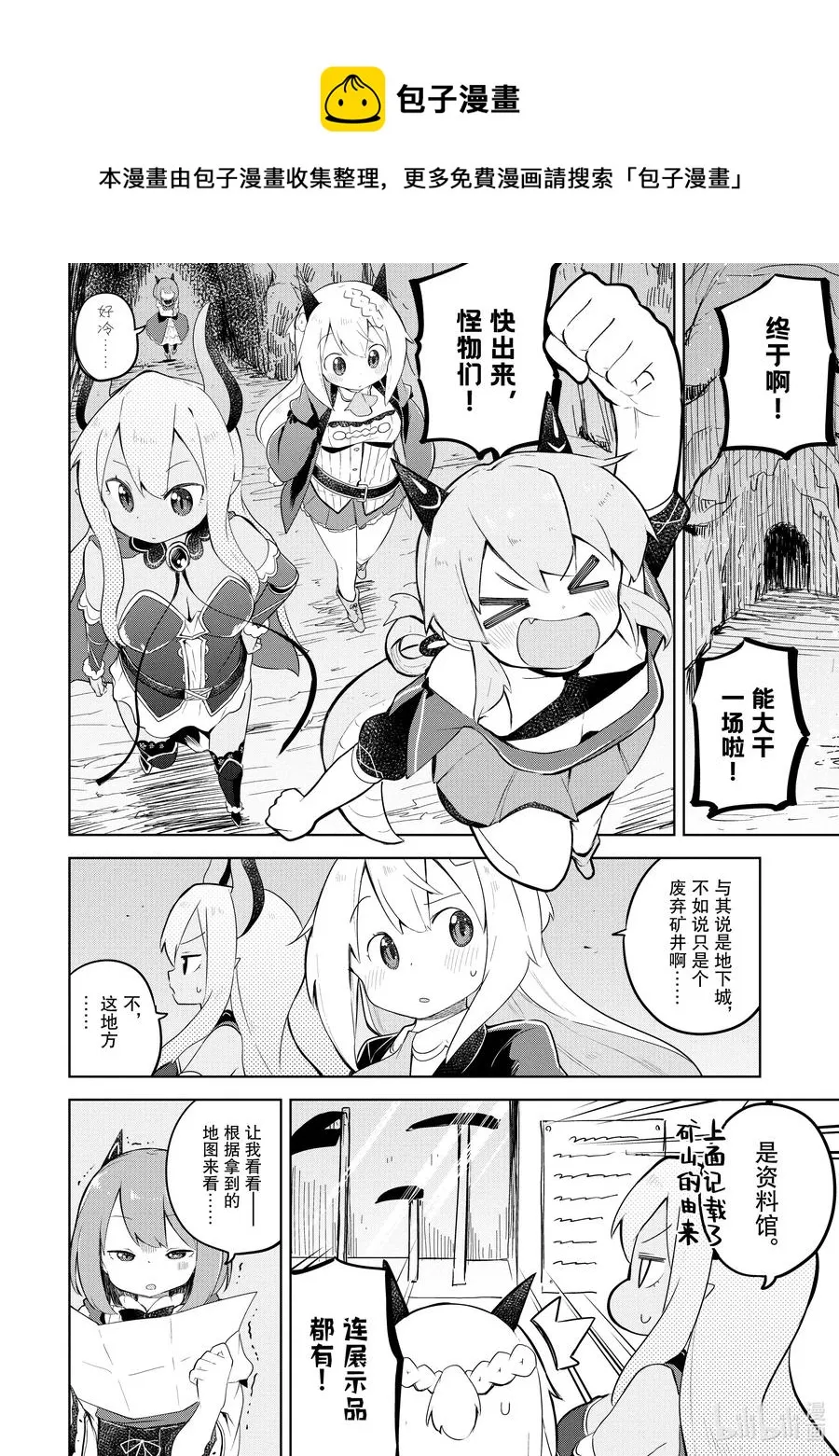 48-2 前往了世界三大地下城 第1页