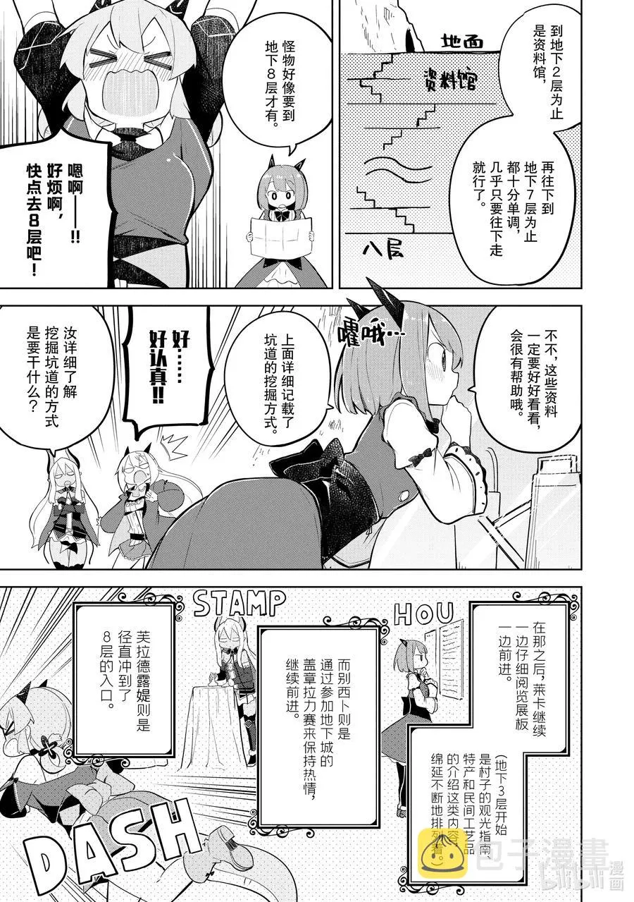 48-2 前往了世界三大地下城 第2页