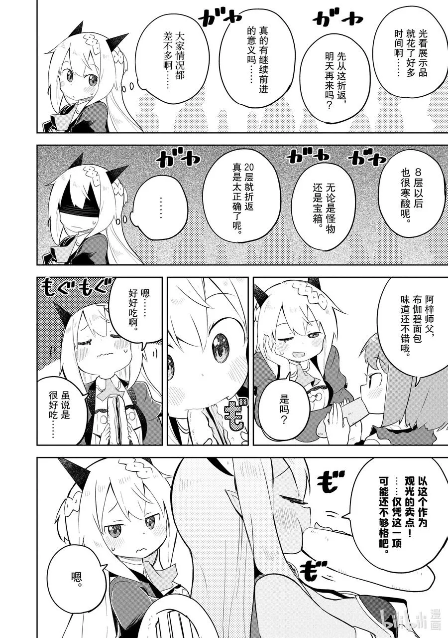 48-2 前往了世界三大地下城 第5页