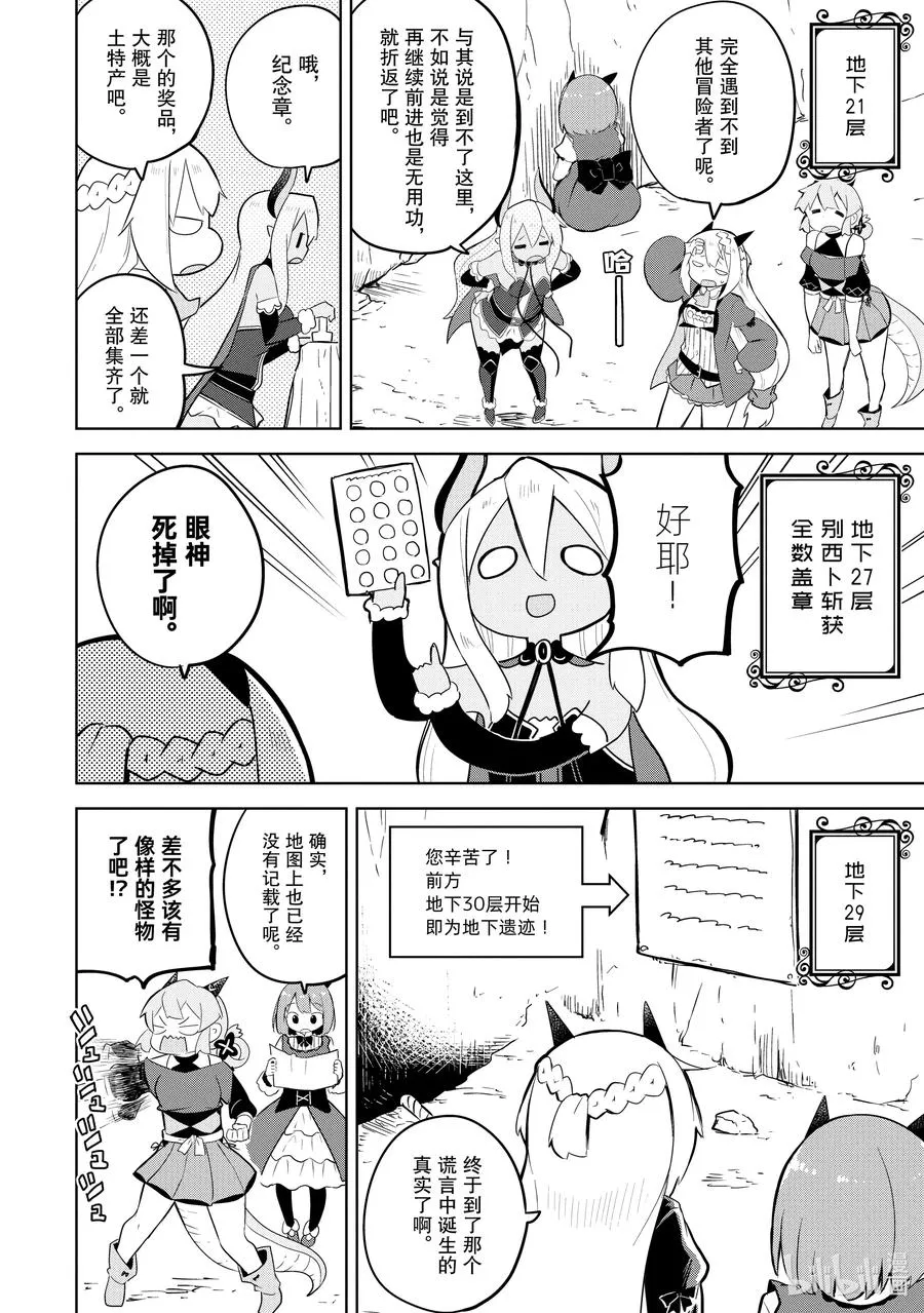 48-2 前往了世界三大地下城 第11页