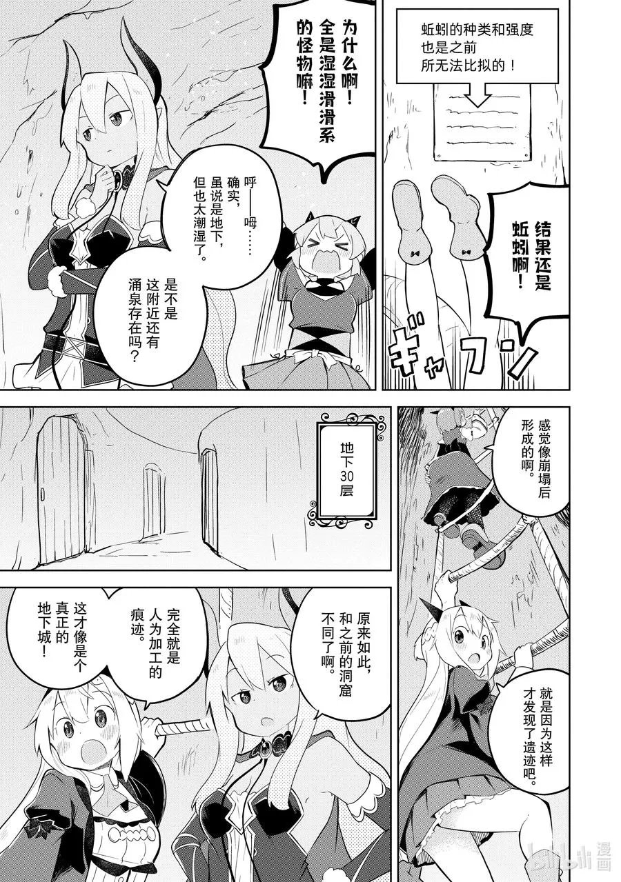 48-2 前往了世界三大地下城 第12页