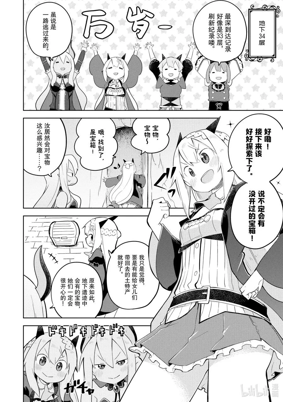 48-2 前往了世界三大地下城 第13页