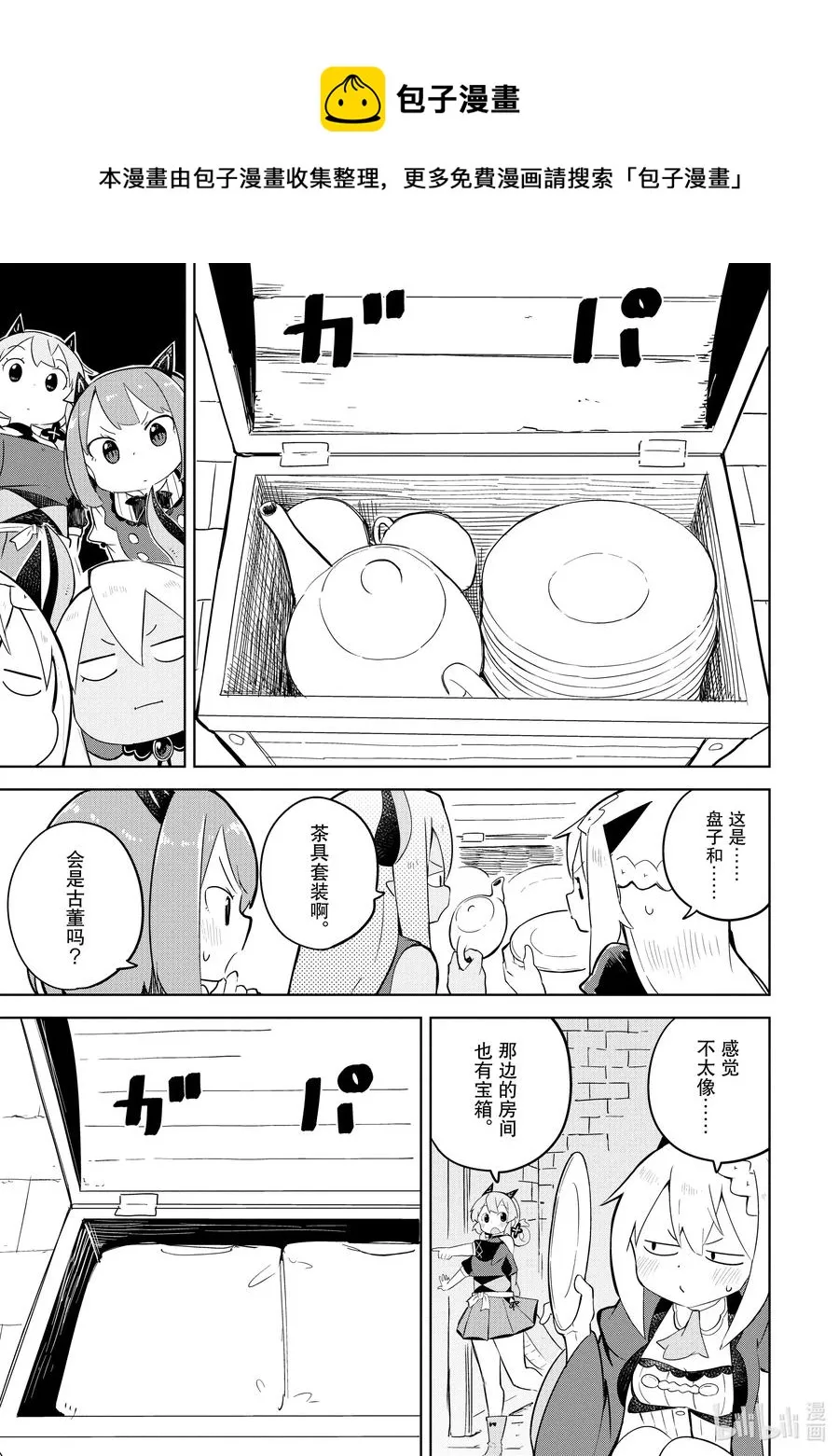 48-2 前往了世界三大地下城 第14页