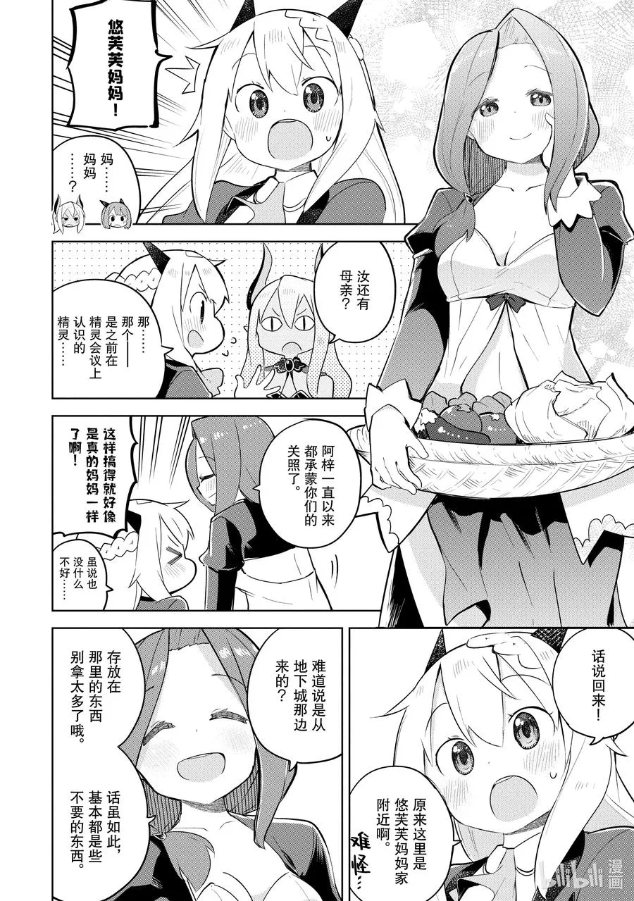 48-2 前往了世界三大地下城 第19页