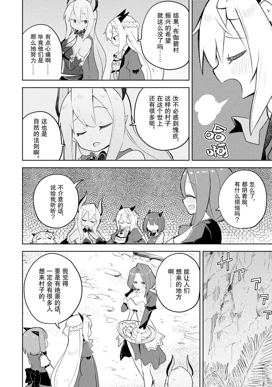 48-2 前往了世界三大地下城 第21页