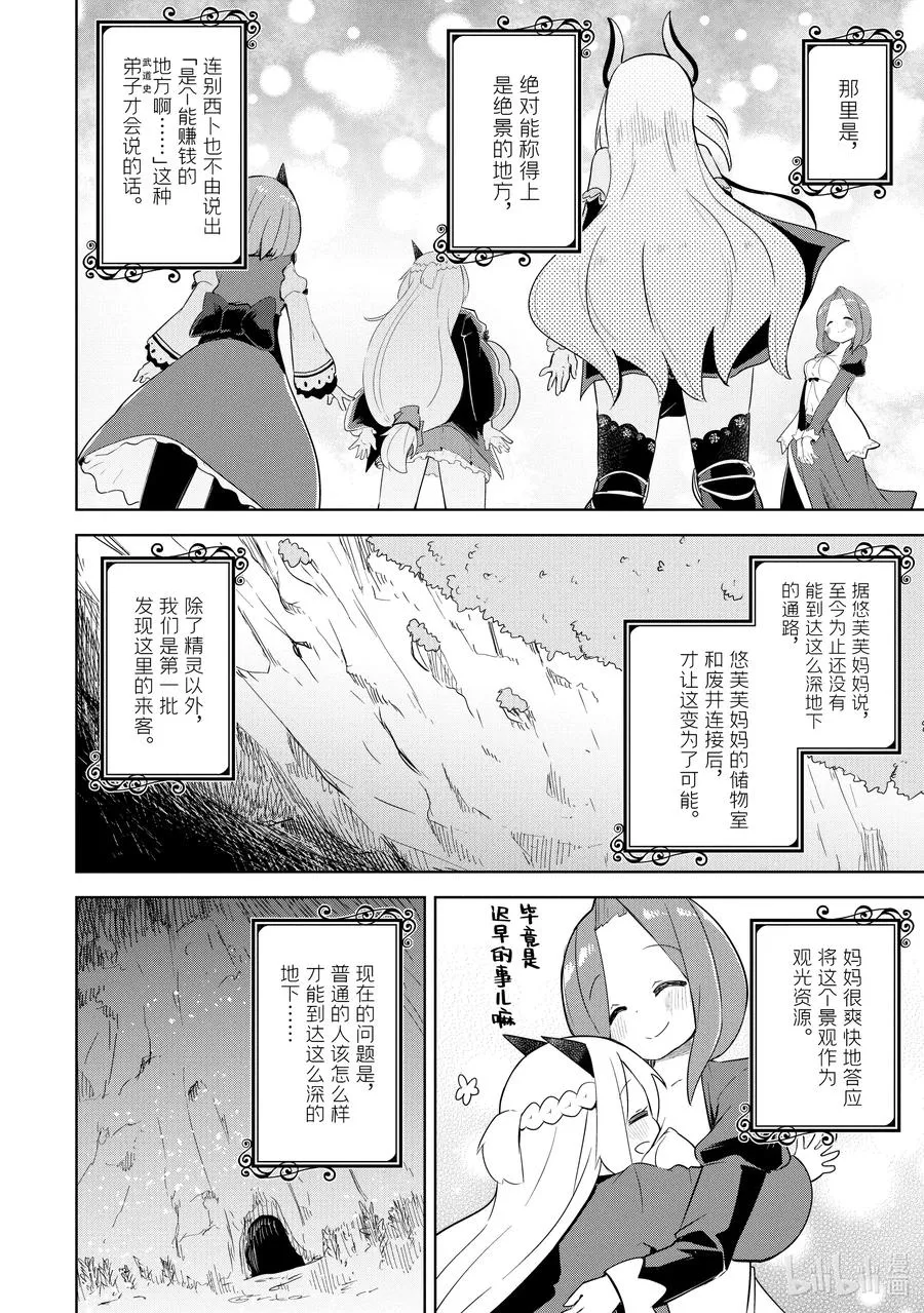 48-2 前往了世界三大地下城 第25页