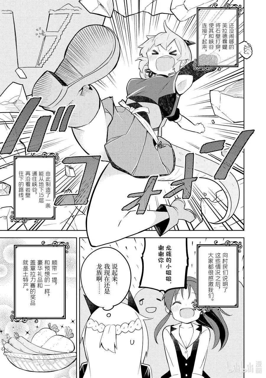 48-2 前往了世界三大地下城 第26页