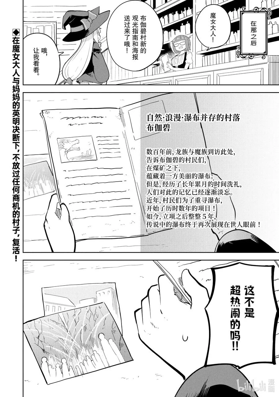 48-2 前往了世界三大地下城 第27页