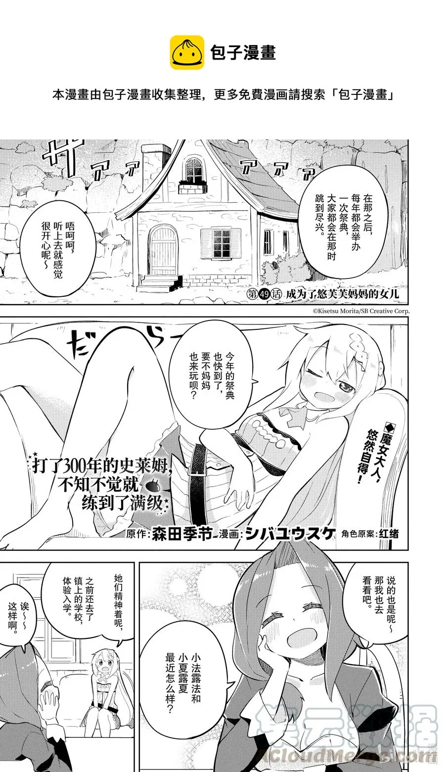 49 成为了悠芙芙妈妈的女儿 第1页