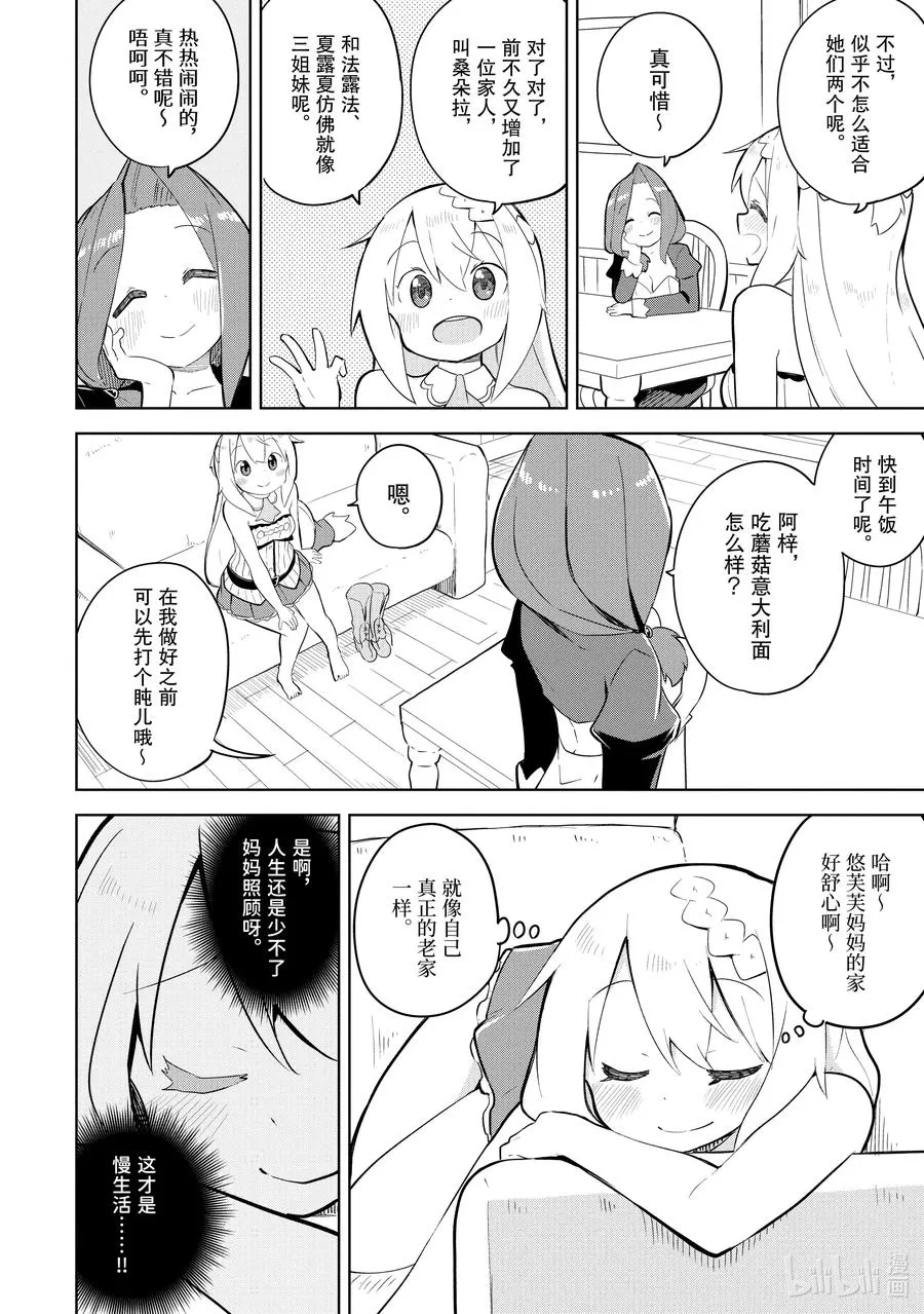 49 成为了悠芙芙妈妈的女儿 第2页