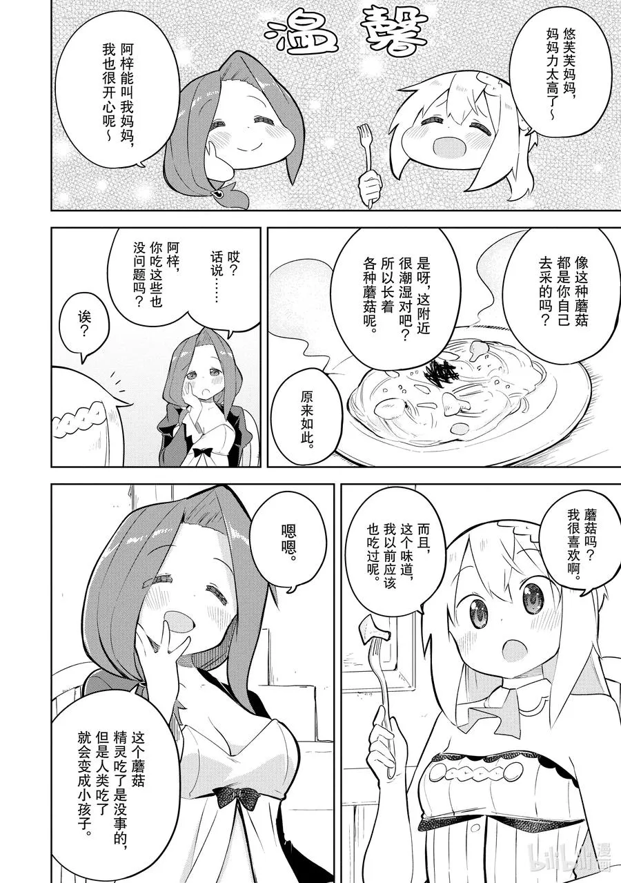 49 成为了悠芙芙妈妈的女儿 第4页