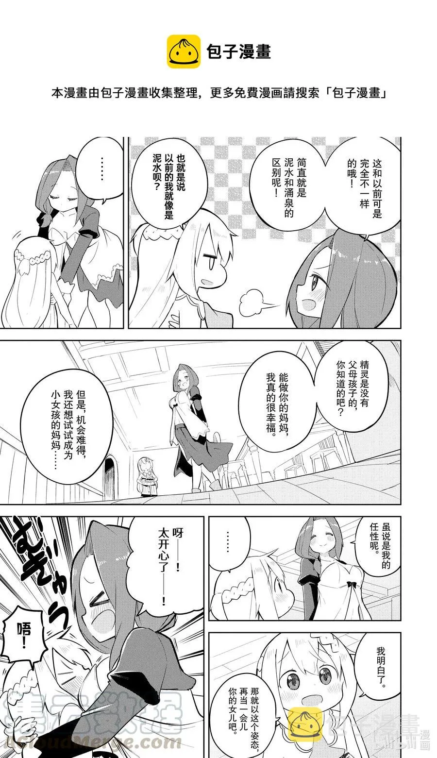 49 成为了悠芙芙妈妈的女儿 第7页