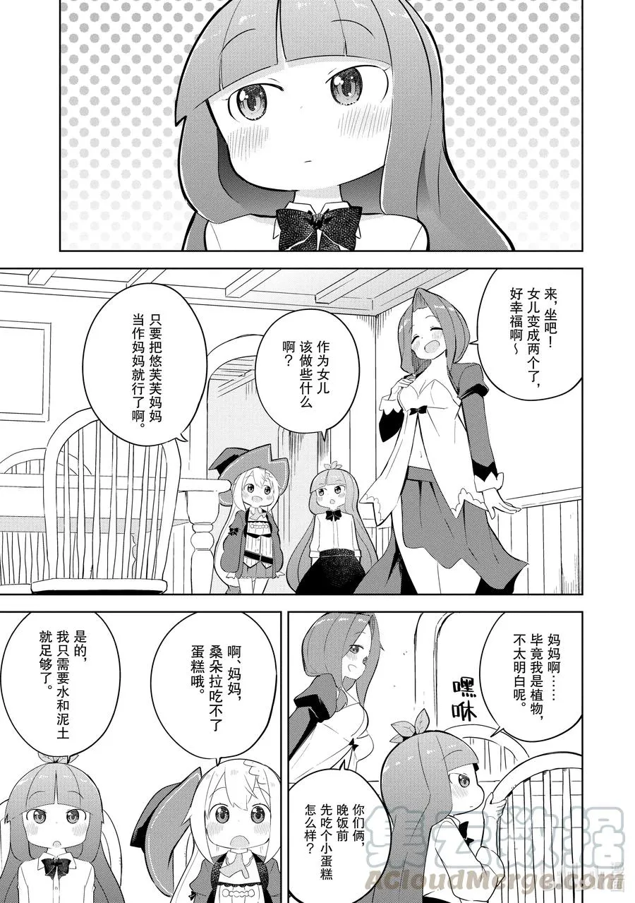 49 成为了悠芙芙妈妈的女儿 第9页