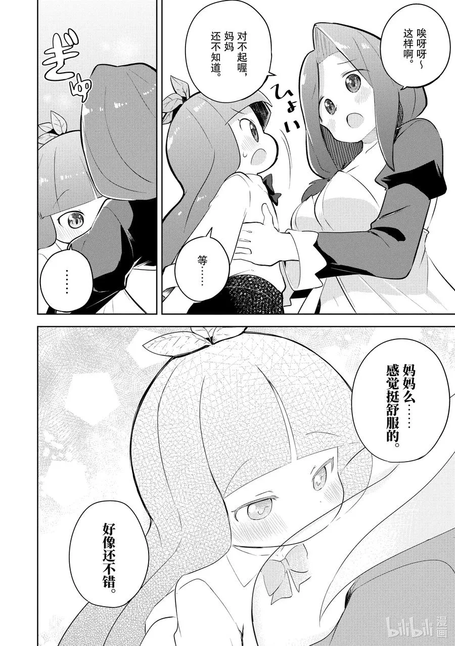 49 成为了悠芙芙妈妈的女儿 第10页