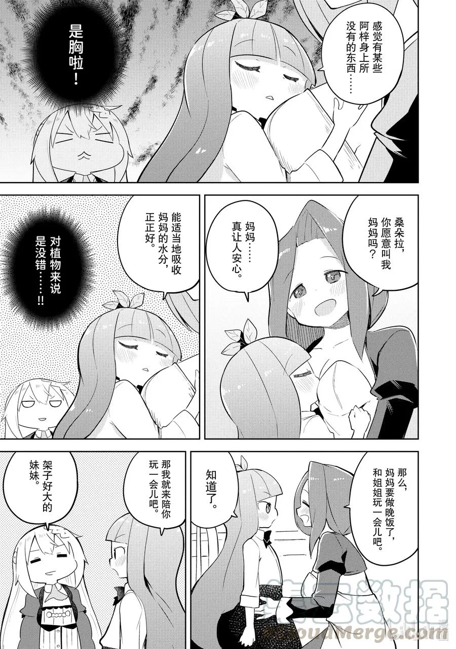 49 成为了悠芙芙妈妈的女儿 第11页