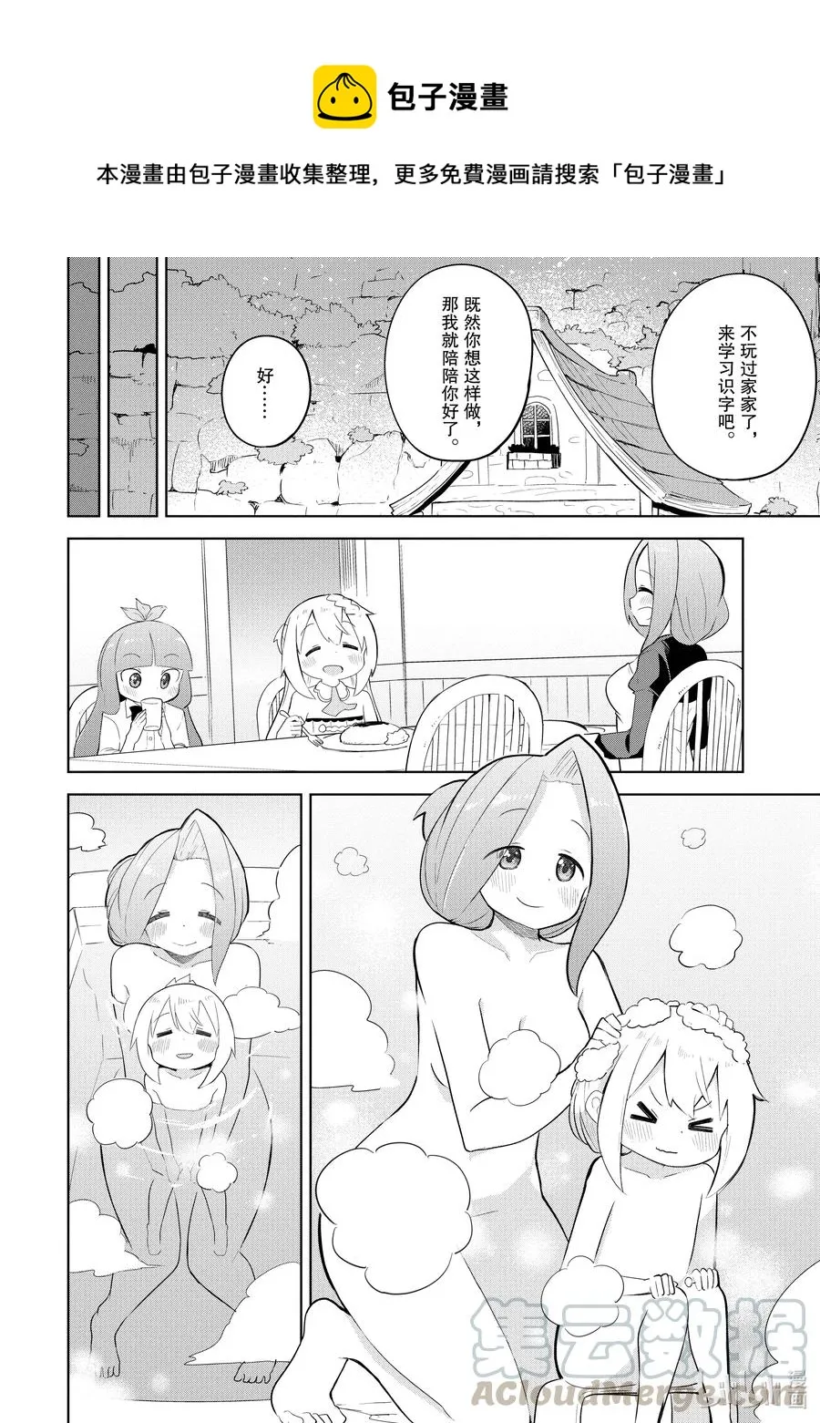 49-2 成为了悠芙芙妈妈的女儿 第1页