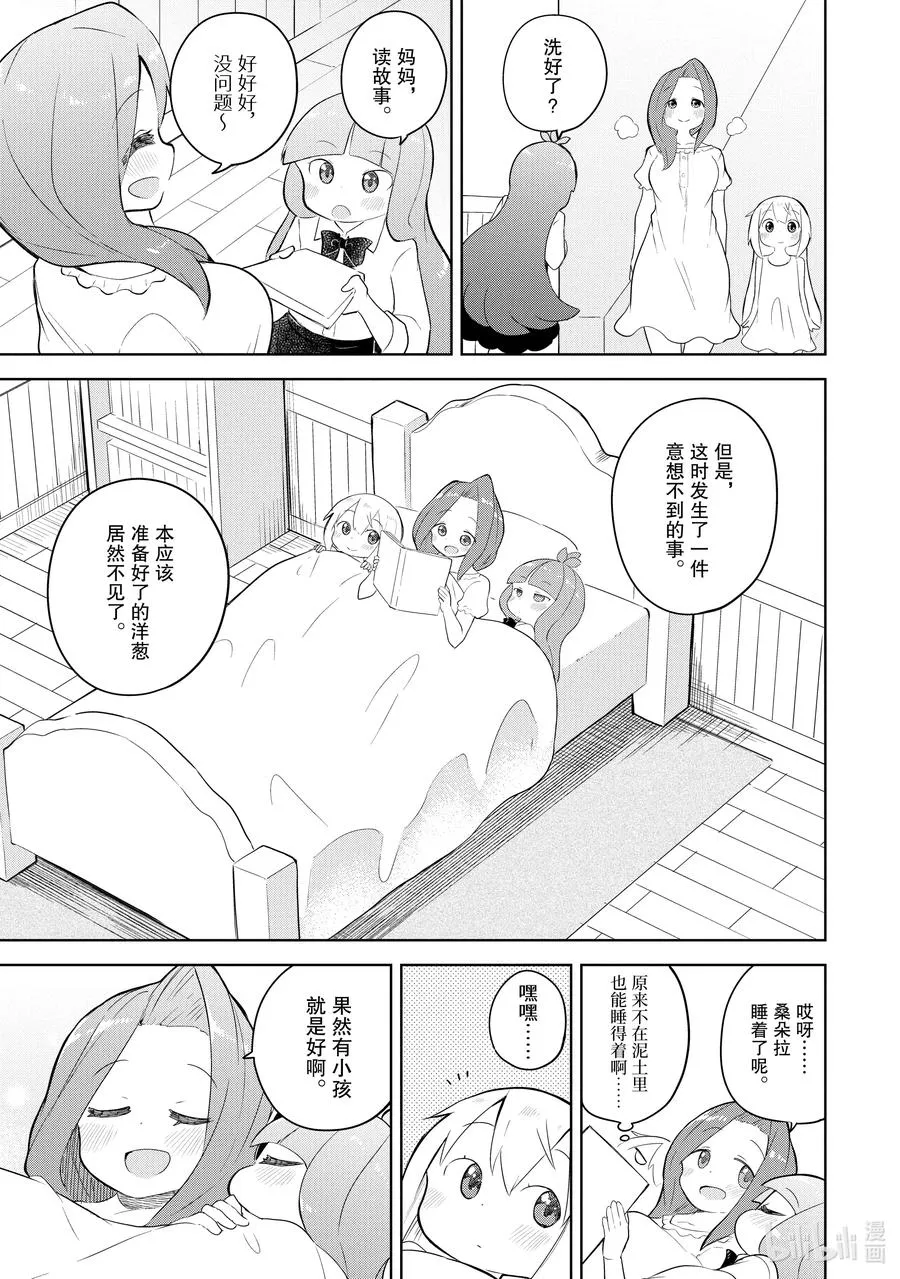 49-2 成为了悠芙芙妈妈的女儿 第2页