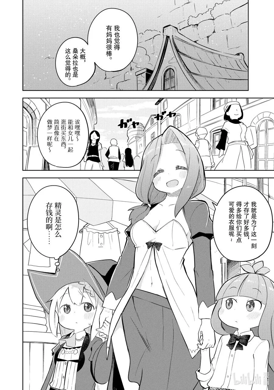 49-2 成为了悠芙芙妈妈的女儿 第3页