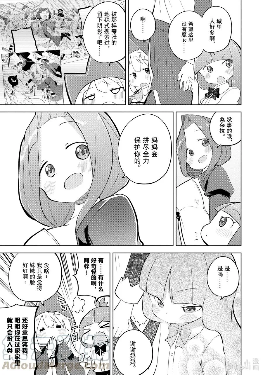 49-2 成为了悠芙芙妈妈的女儿 第4页