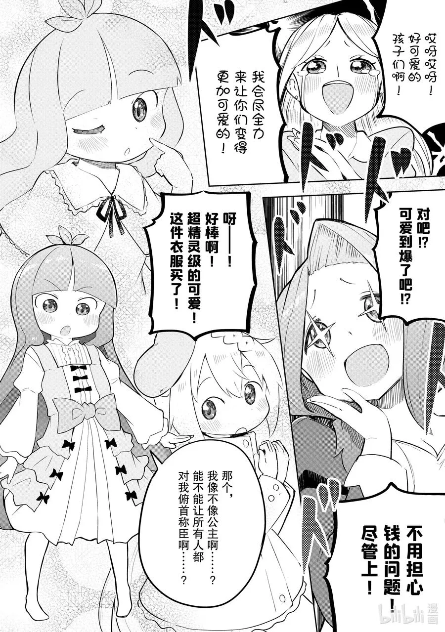49-2 成为了悠芙芙妈妈的女儿 第5页