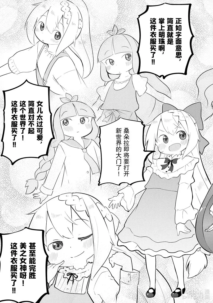 49-2 成为了悠芙芙妈妈的女儿 第6页