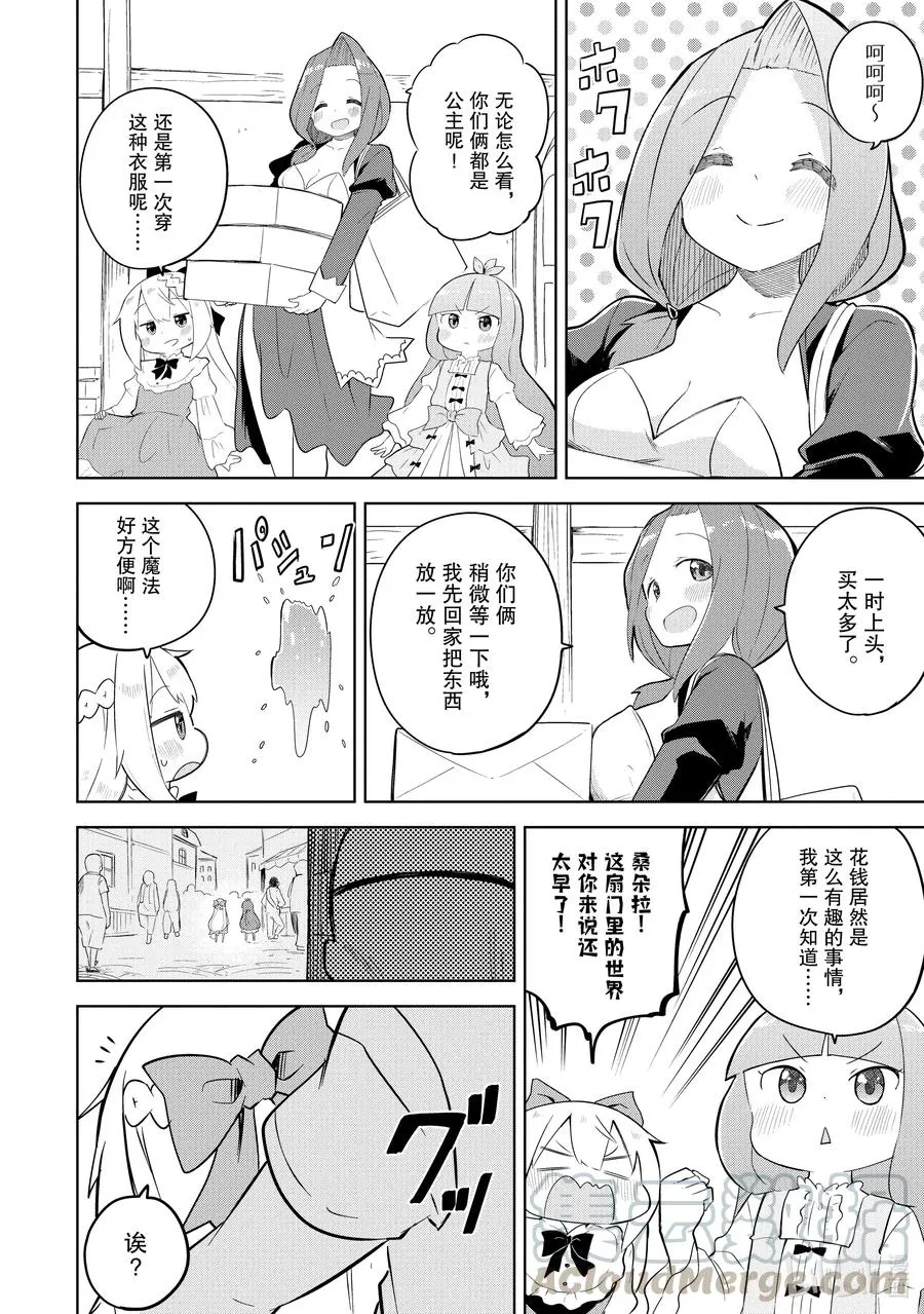 49-2 成为了悠芙芙妈妈的女儿 第7页