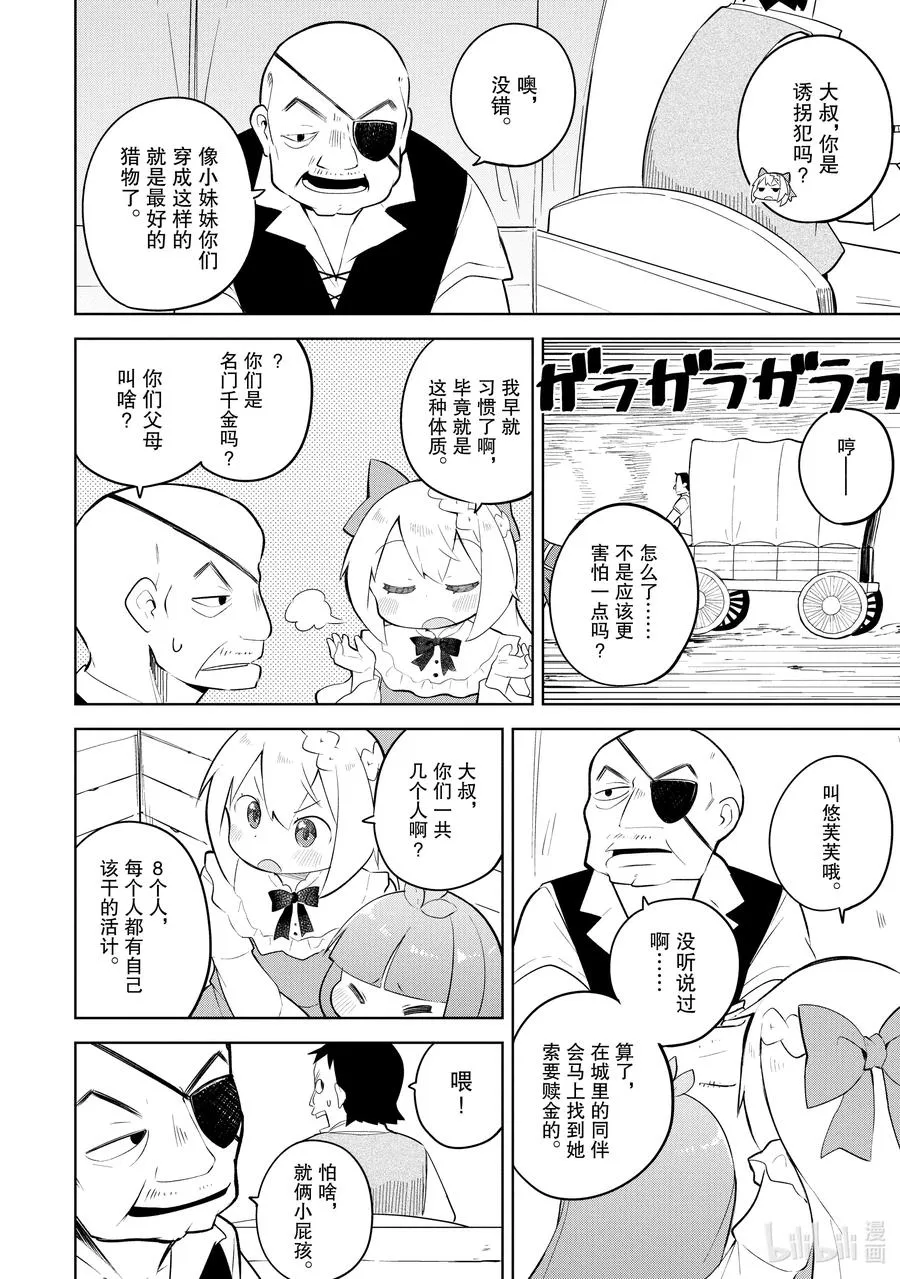 49-2 成为了悠芙芙妈妈的女儿 第9页