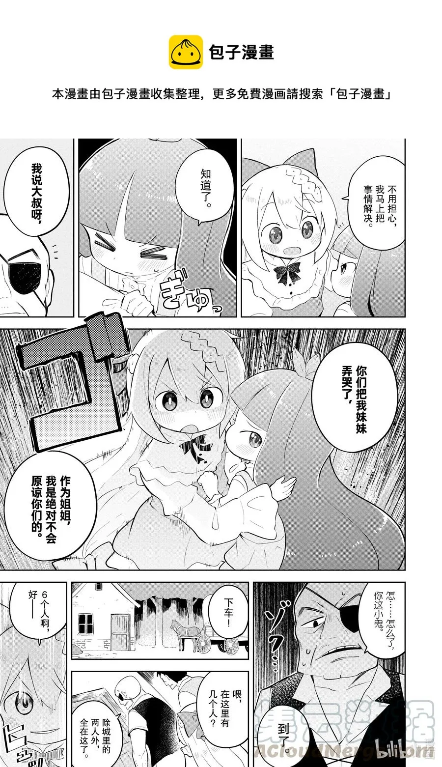 49-2 成为了悠芙芙妈妈的女儿 第10页