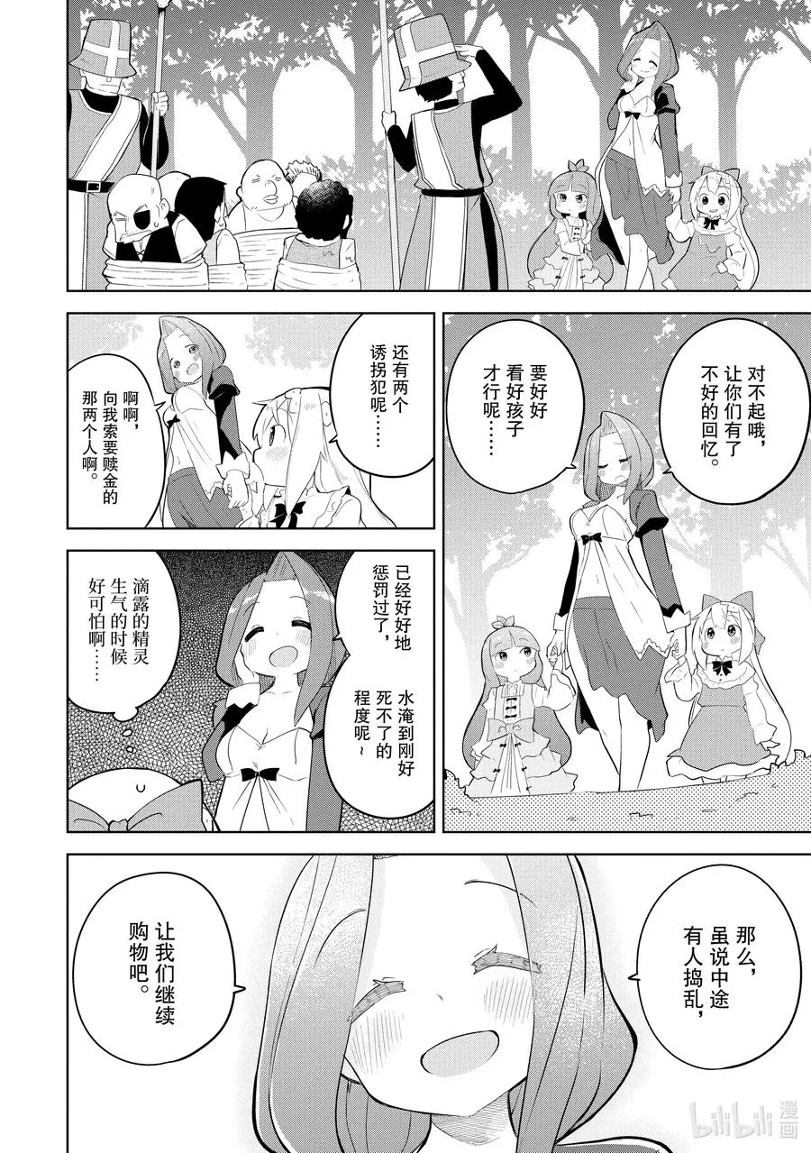 49-2 成为了悠芙芙妈妈的女儿 第15页