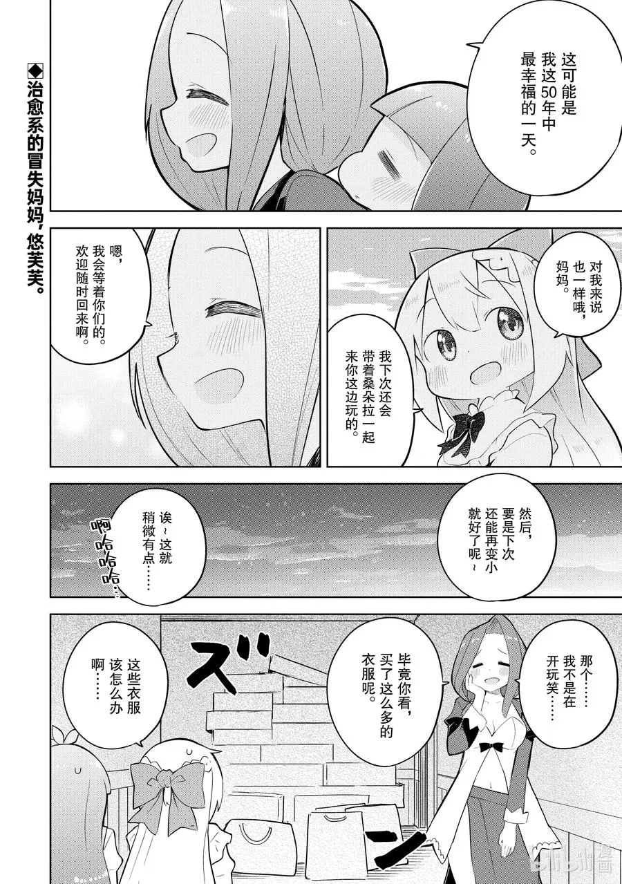 49-2 成为了悠芙芙妈妈的女儿 第17页