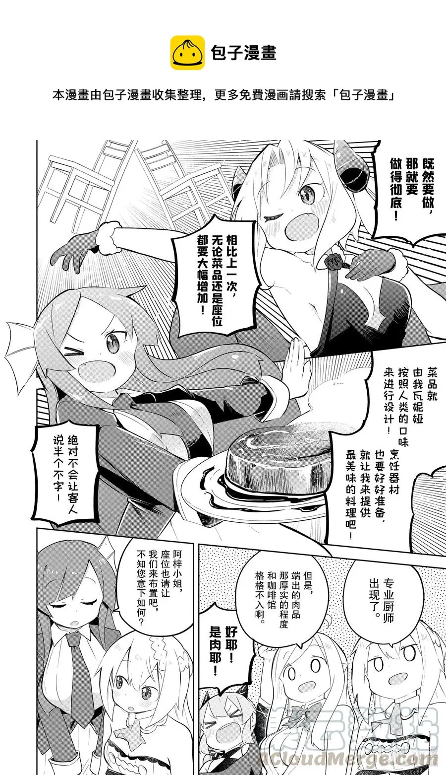 50-2 今年也开了咖啡馆 第1页