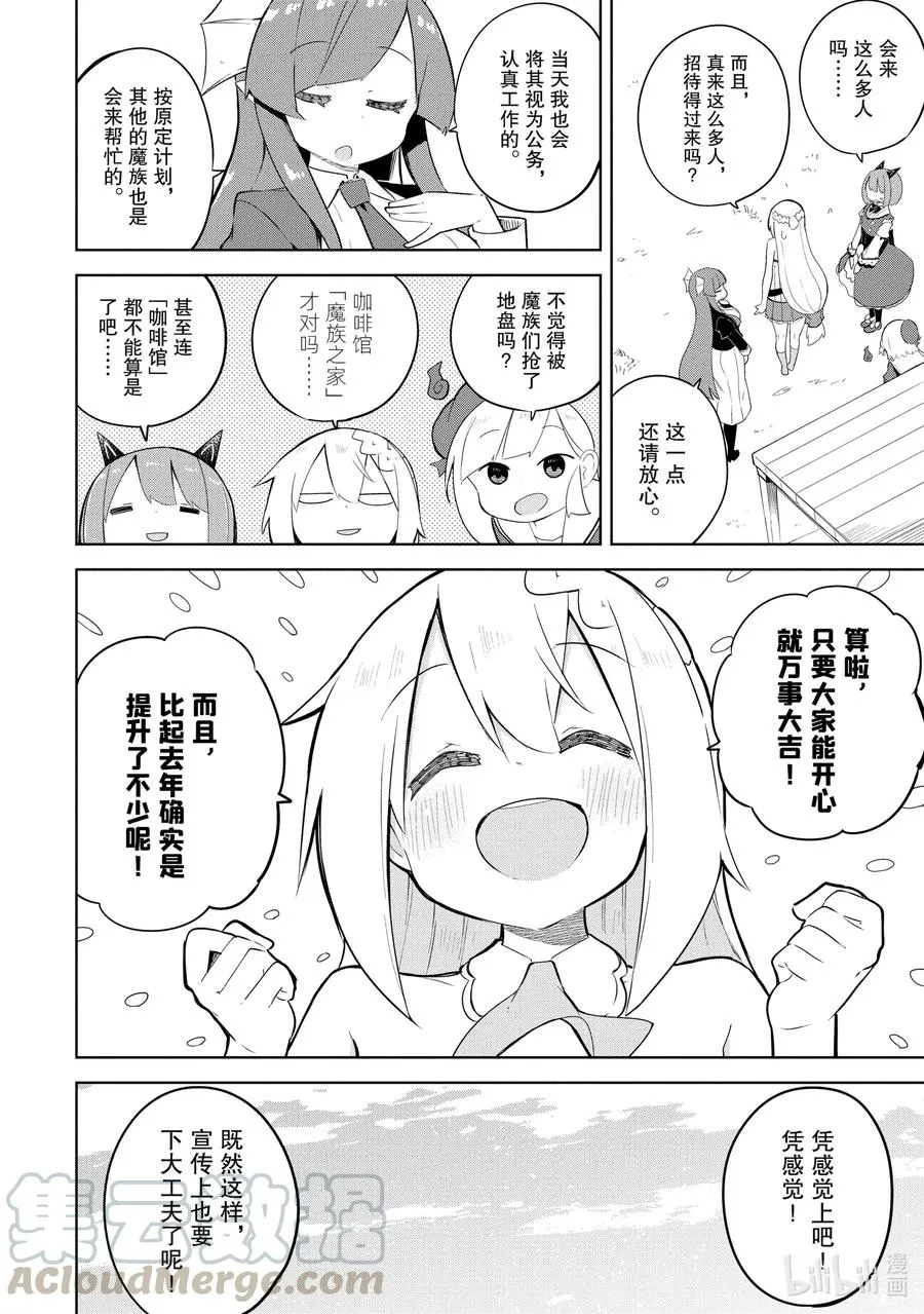 50-2 今年也开了咖啡馆 第3页