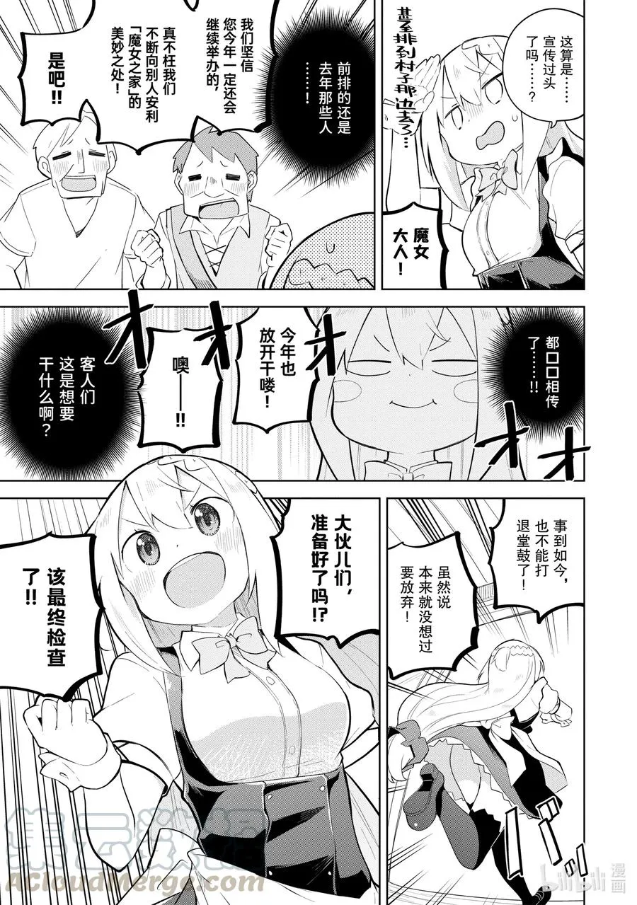 50-2 今年也开了咖啡馆 第6页