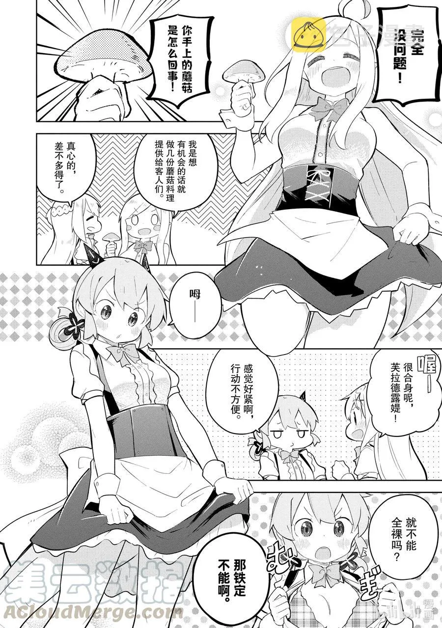 50-2 今年也开了咖啡馆 第7页