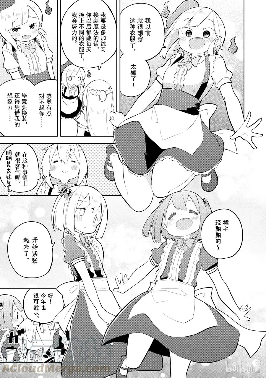 50-2 今年也开了咖啡馆 第8页