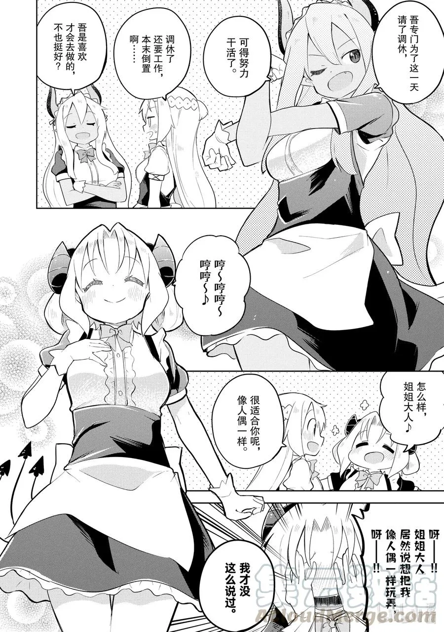 50-2 今年也开了咖啡馆 第9页