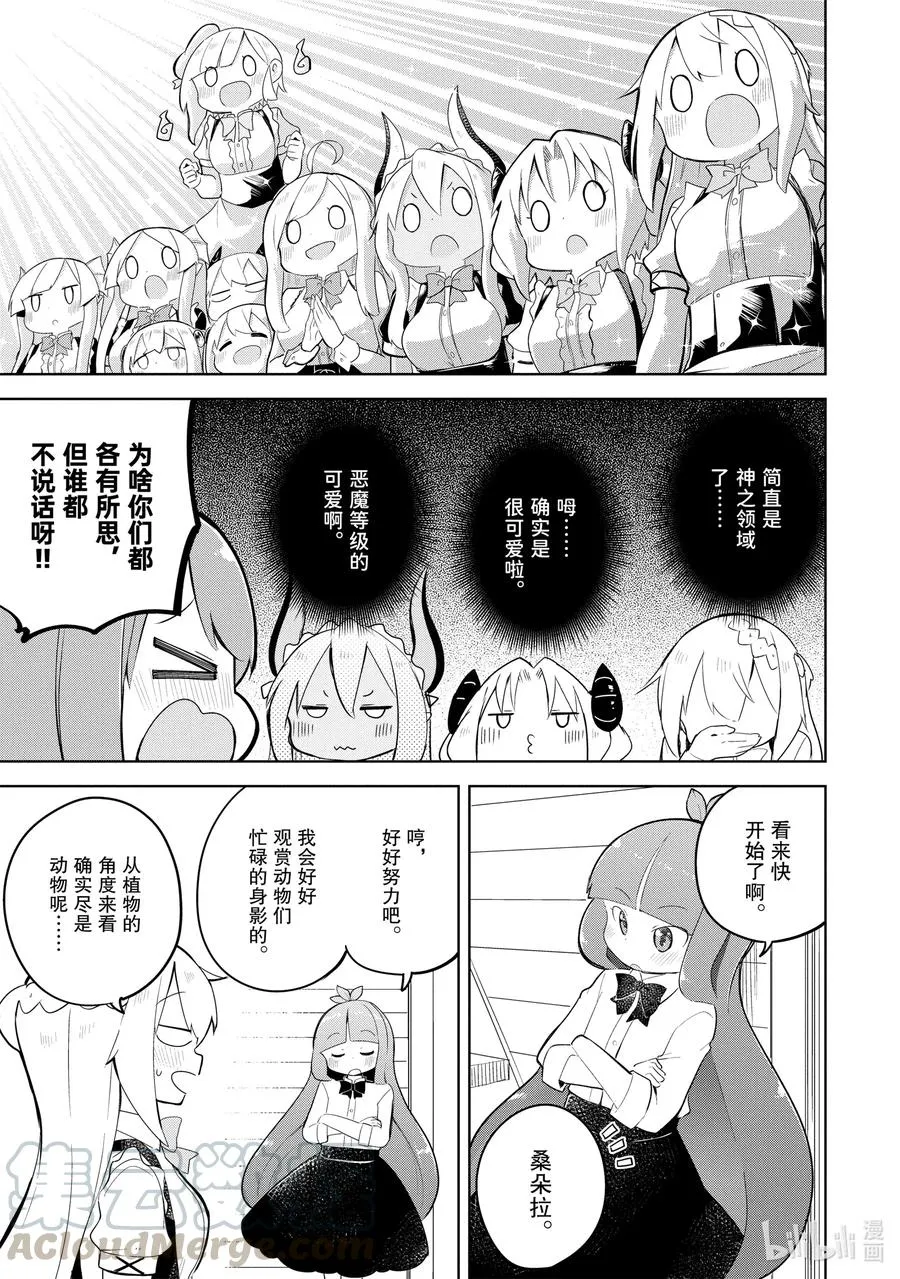 50-2 今年也开了咖啡馆 第12页