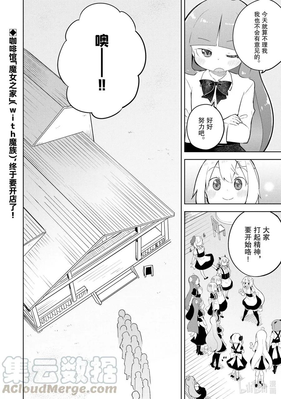 50-2 今年也开了咖啡馆 第13页