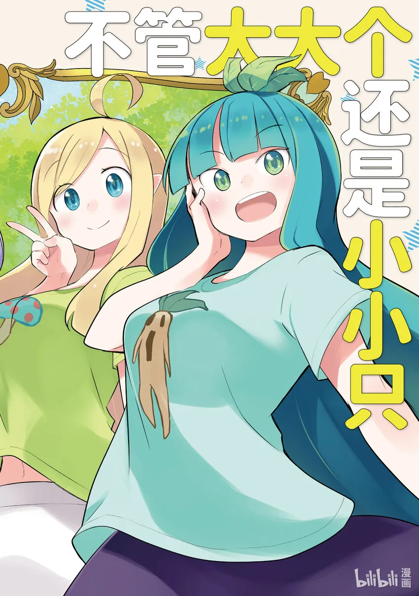 62-1 桑朵拉长大了 第1页